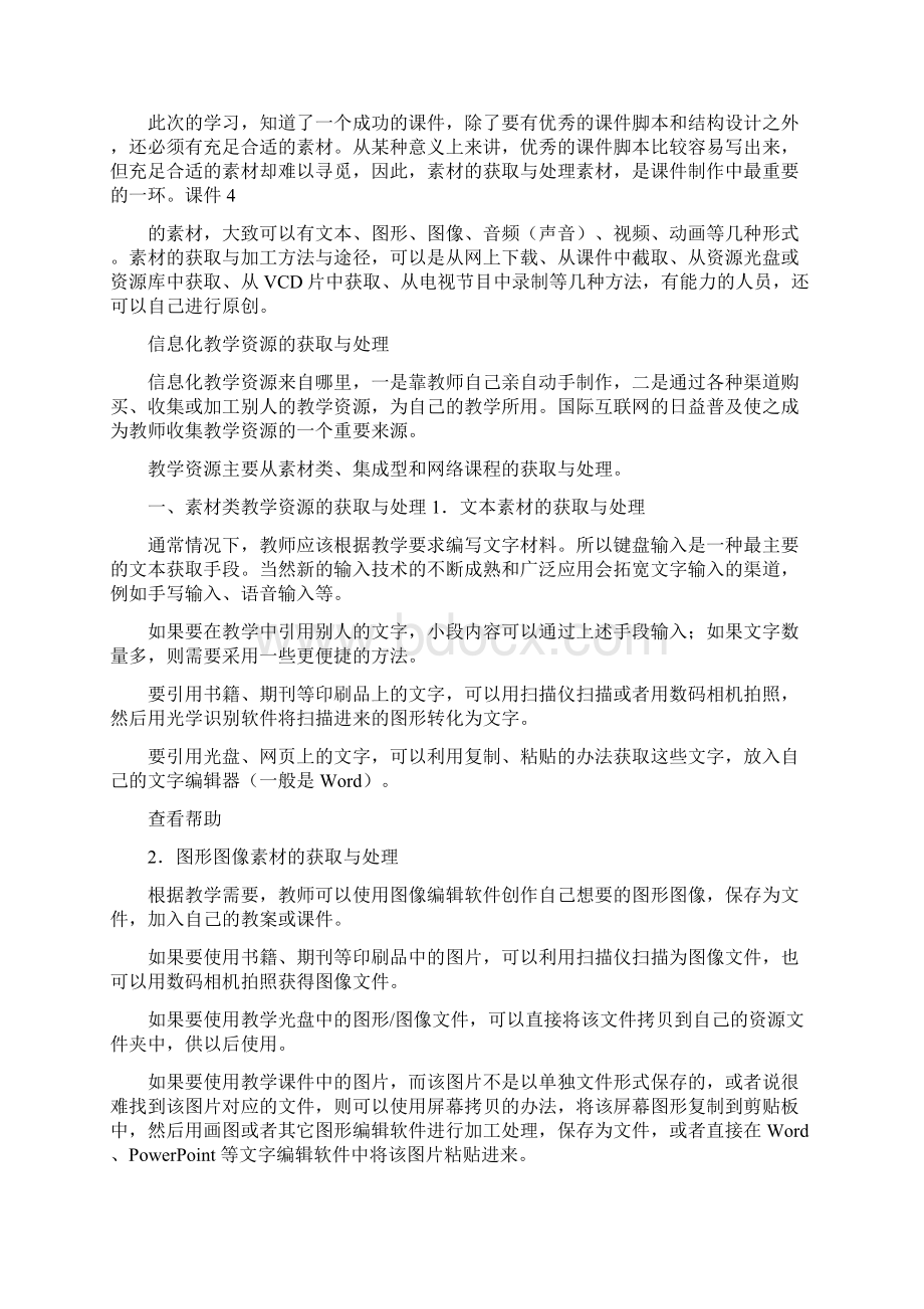 教学资源获取与处理心得体会.docx_第3页