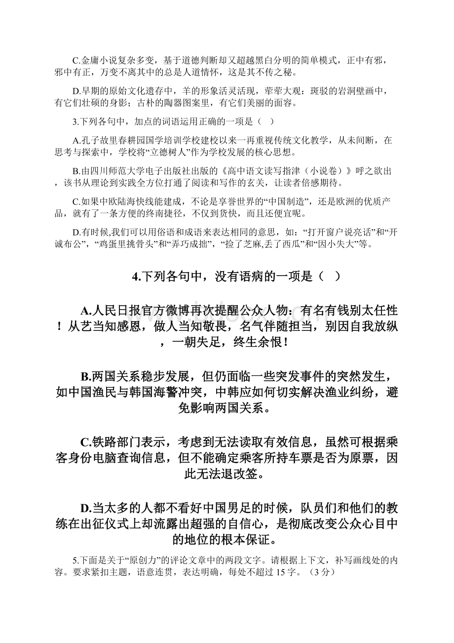 浙江省富阳市第二中学届高三语文上学期开学考试试题课件Word格式.docx_第2页