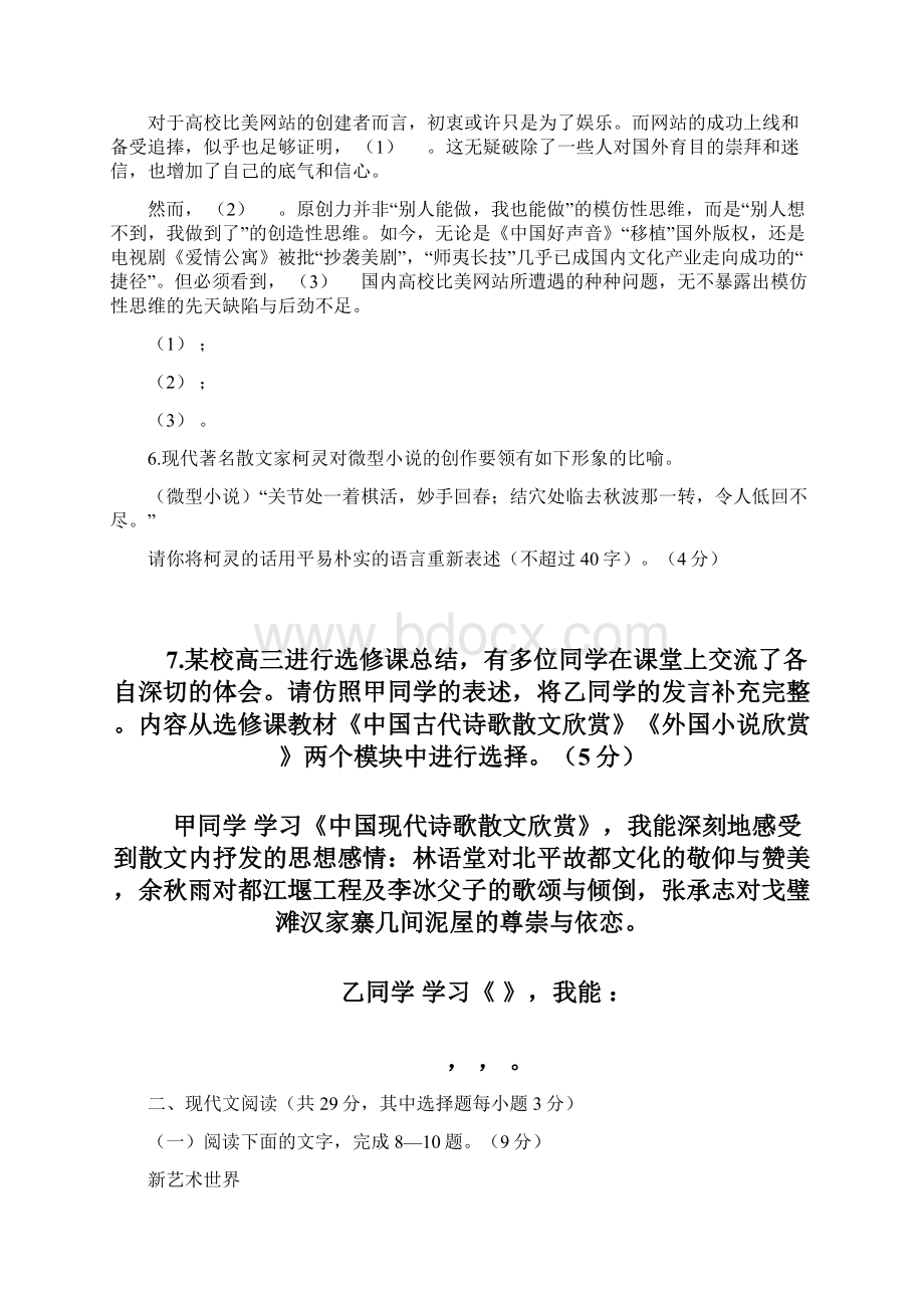 浙江省富阳市第二中学届高三语文上学期开学考试试题课件Word格式.docx_第3页