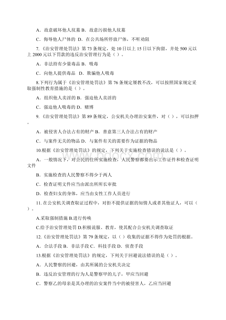 治安管理处罚法试题一.docx_第2页