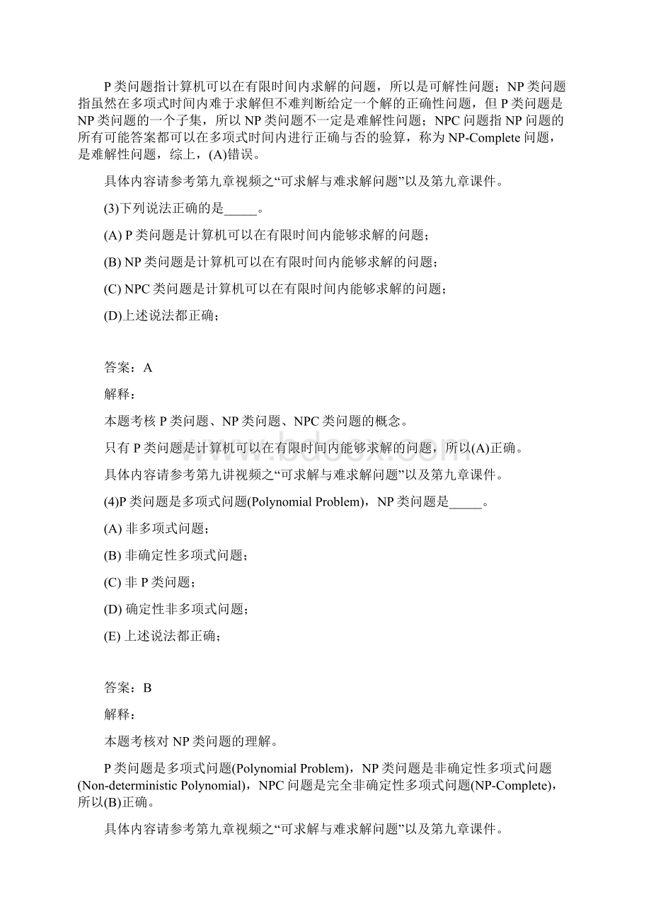 怎样研究算法遗传算法示例练习题答案解析文档格式.docx_第2页