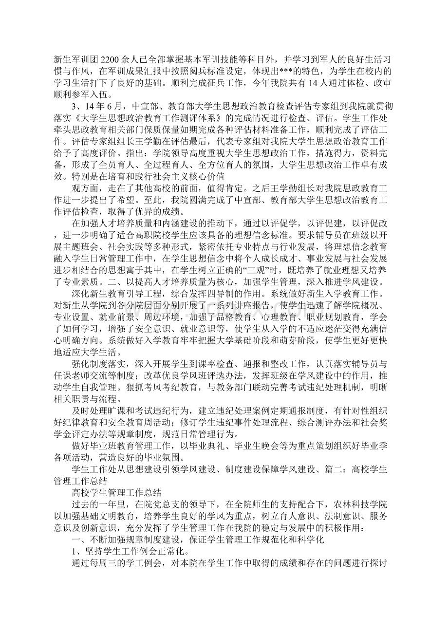 学生处教师工作总结同名27836Word文档格式.docx_第2页