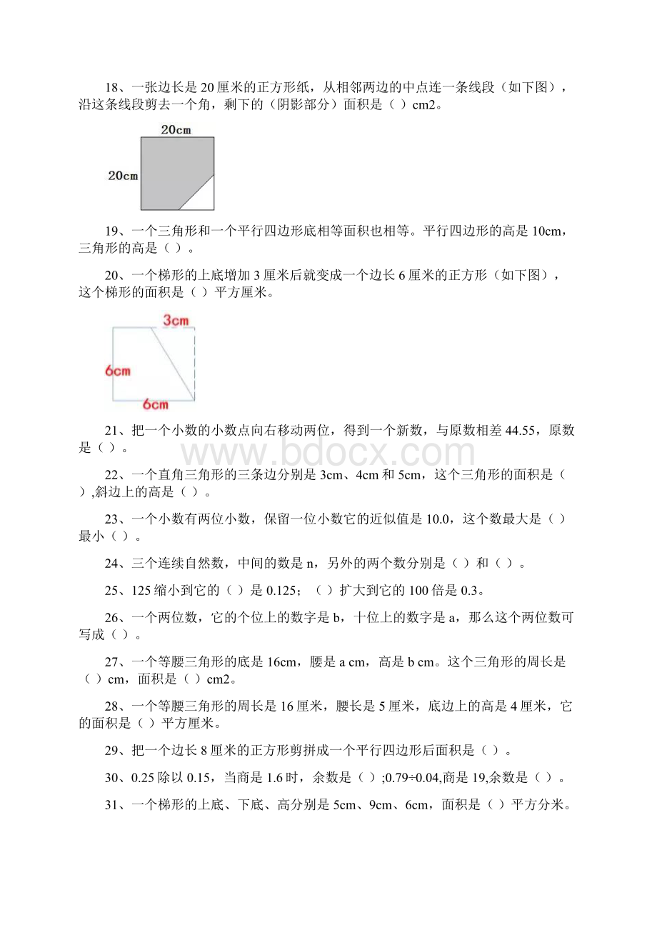 小学数学五年级易错难点知识解析.docx_第2页