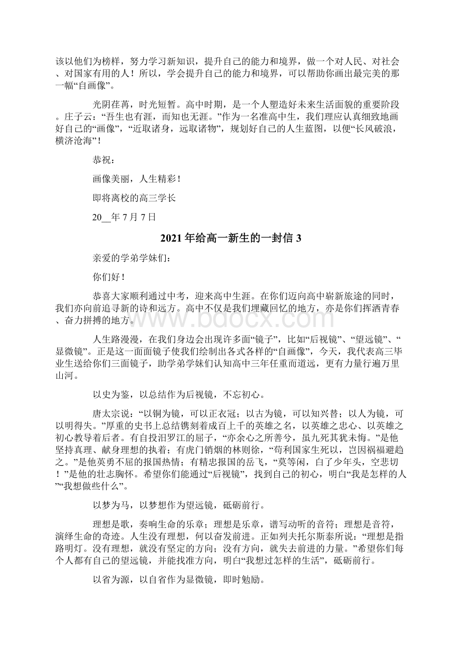 给高一新生的一封信.docx_第3页