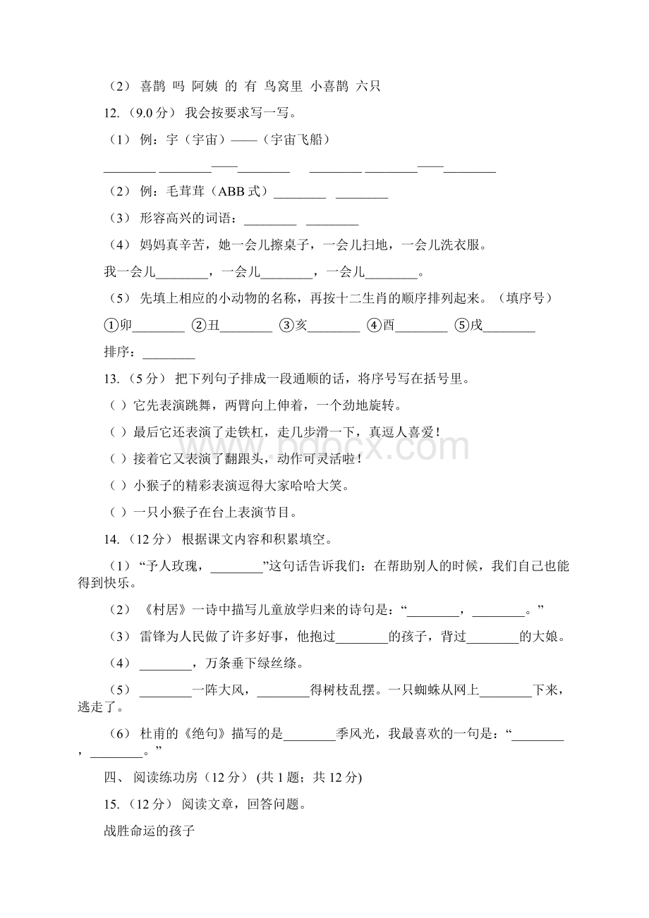 兴安区语文二年级下册期末质量检测卷一D卷.docx_第3页