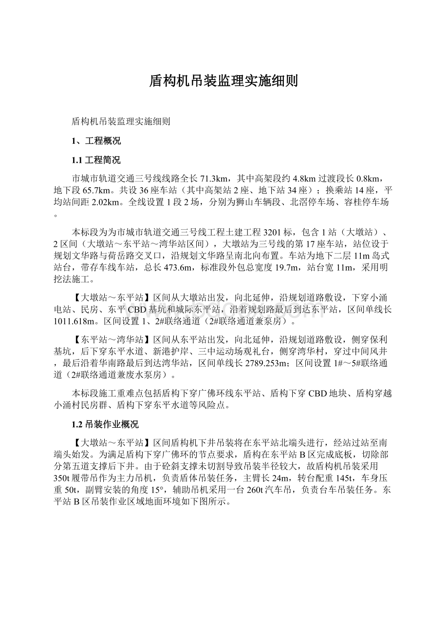 盾构机吊装监理实施细则.docx