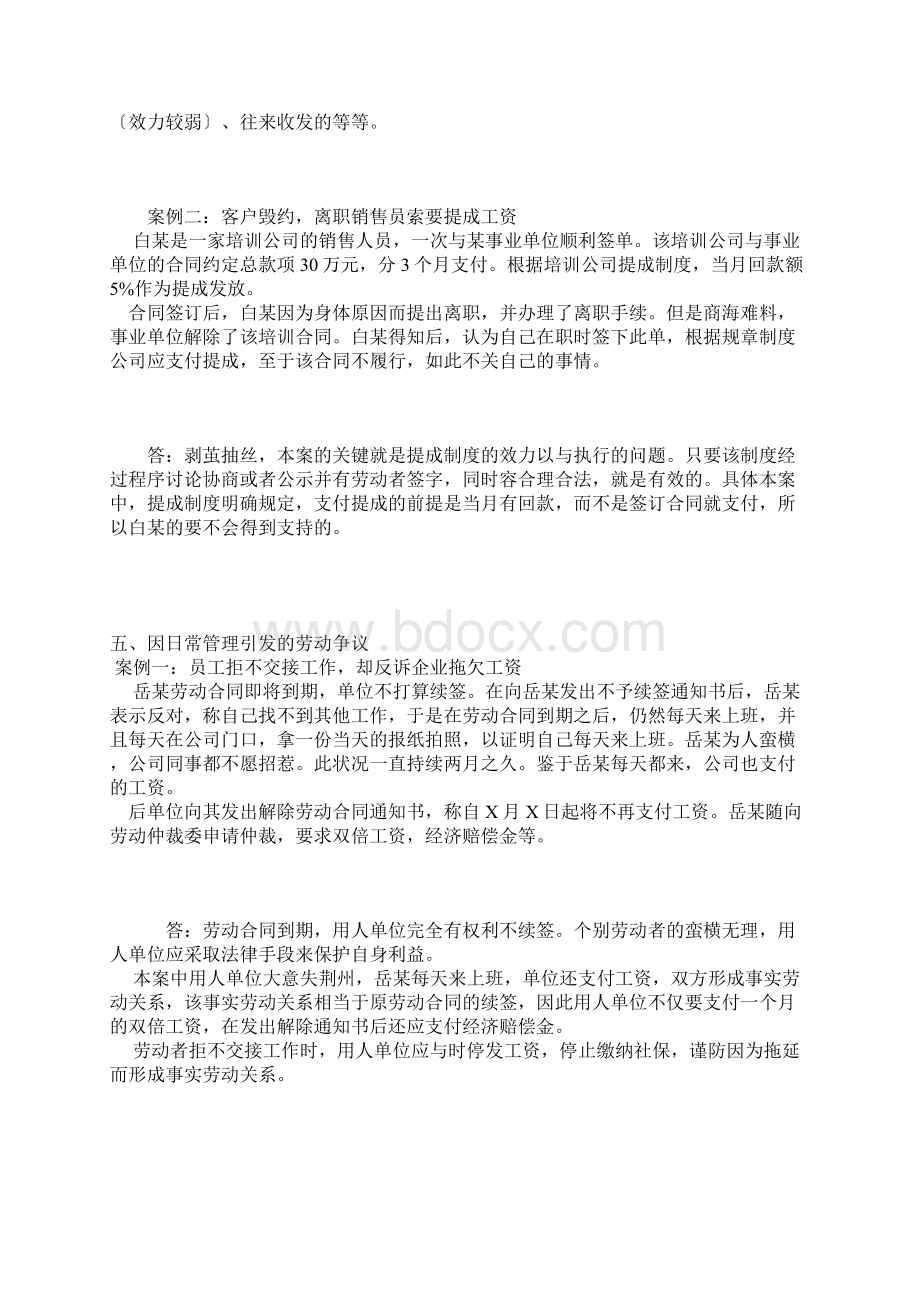 劳动规定合同法典型案例分析报告.docx_第3页