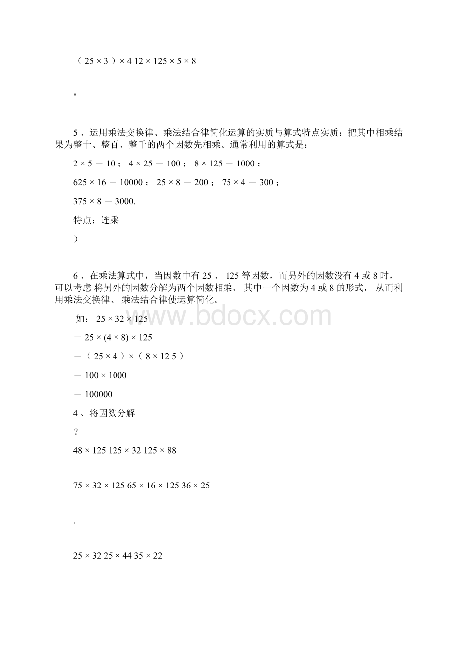 四年级简洁运算定律综合练习题.docx_第2页