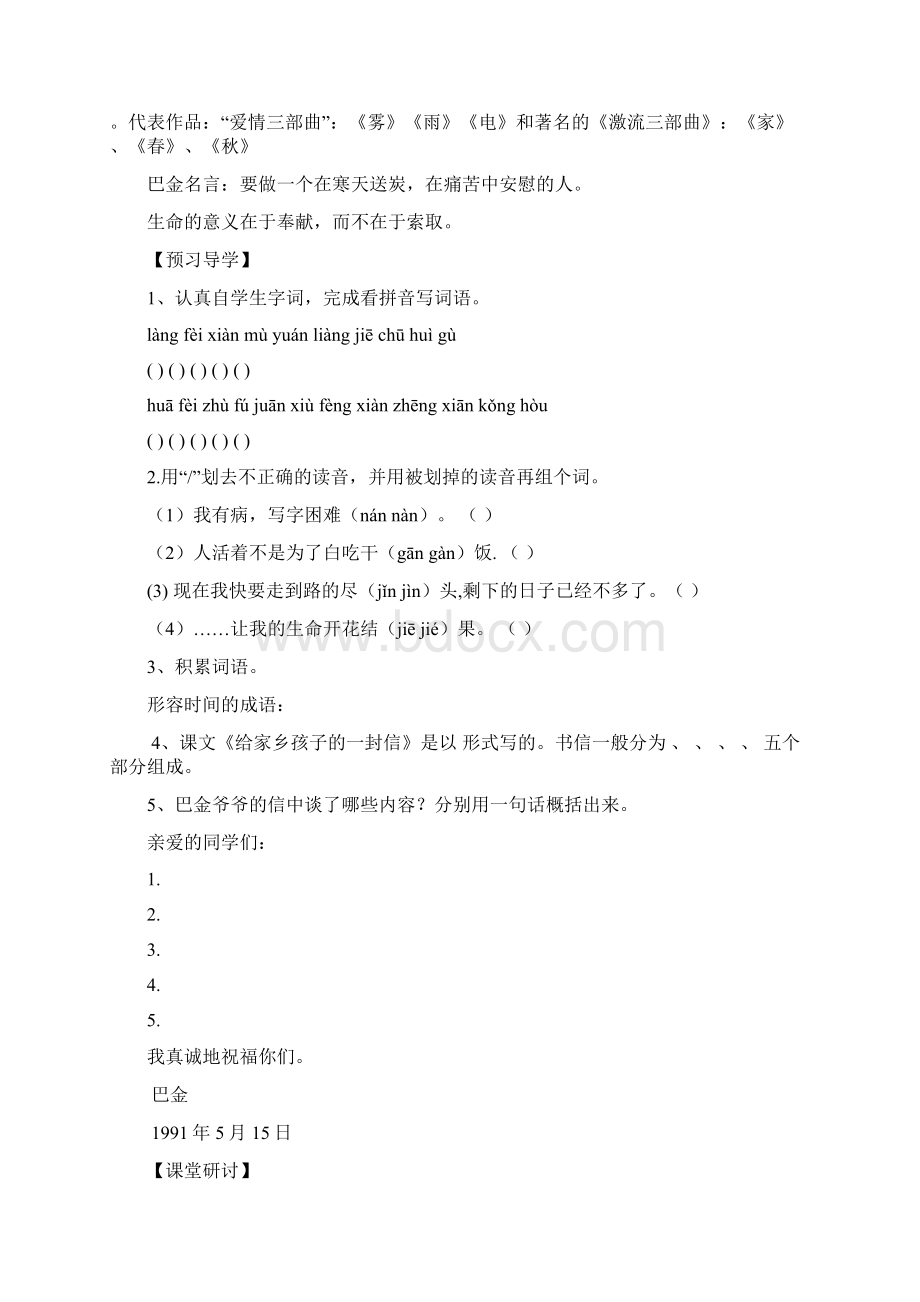 18教学案定稿.docx_第2页