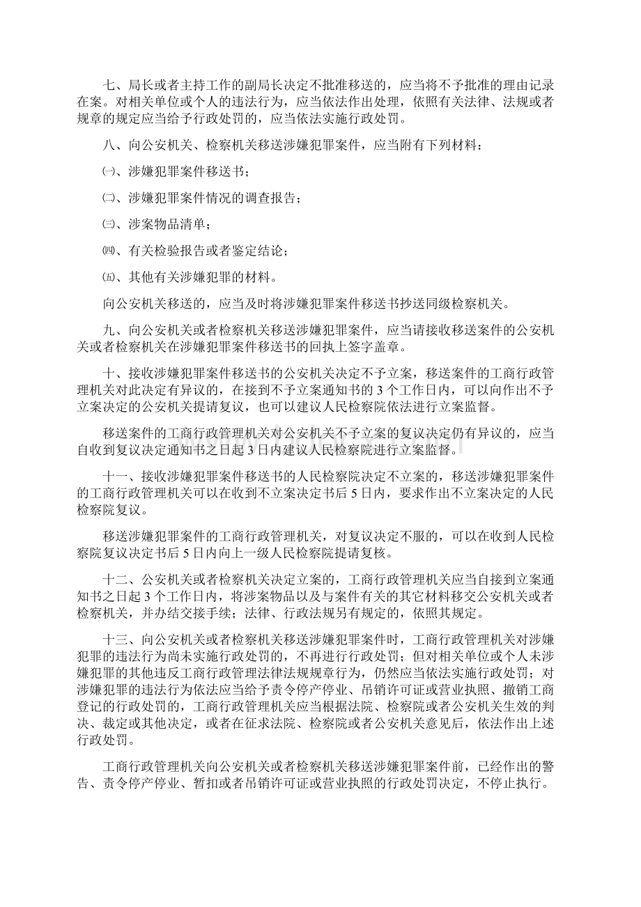 抚州市工商行政管理机关移送涉嫌犯罪案件办法Word格式文档下载.docx_第2页