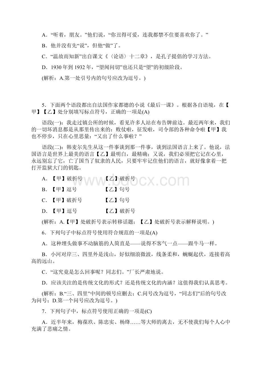 初中语文七年级下册专项复习三 标点符号与病句文档格式.docx_第2页