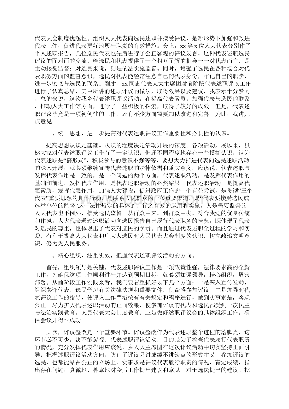 在人大代表述职评议会上的讲话述职报告与在人民心中找准位置汇编docWord文件下载.docx_第3页