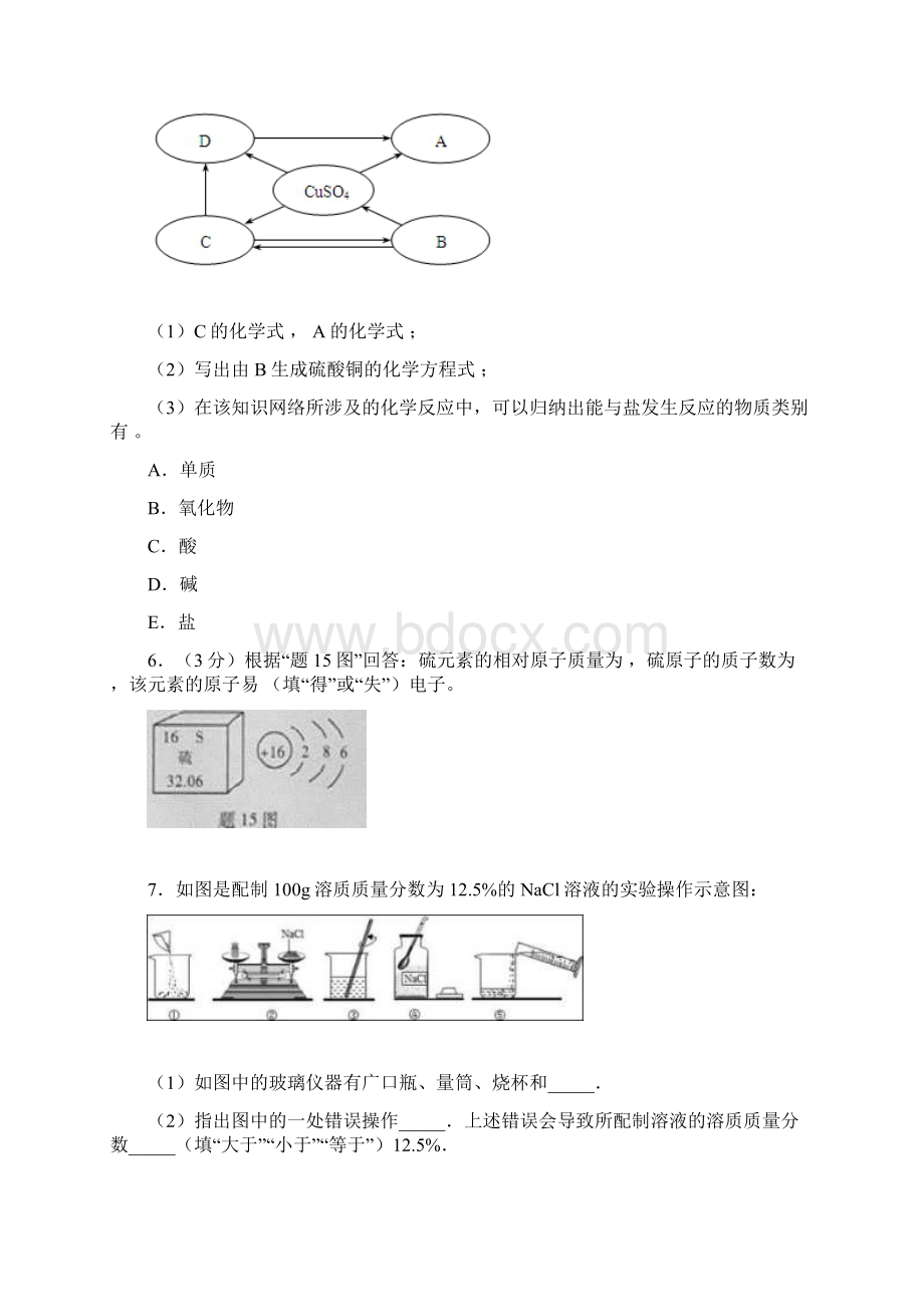 最新河南省南阳市中考化学精选填空题200题汇总word含答案.docx_第3页