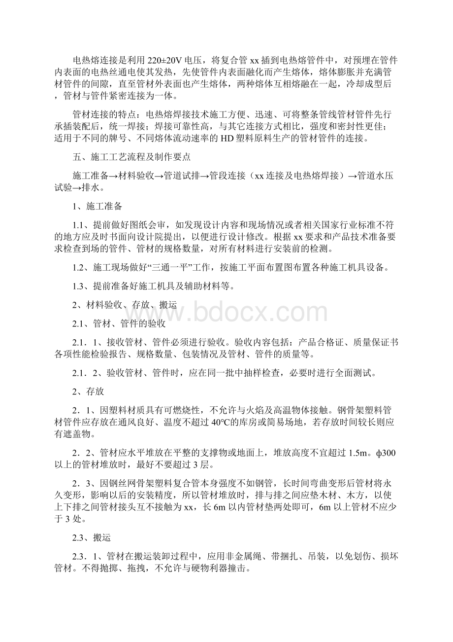 钢丝网骨架塑料复合PE管施工工法.docx_第3页