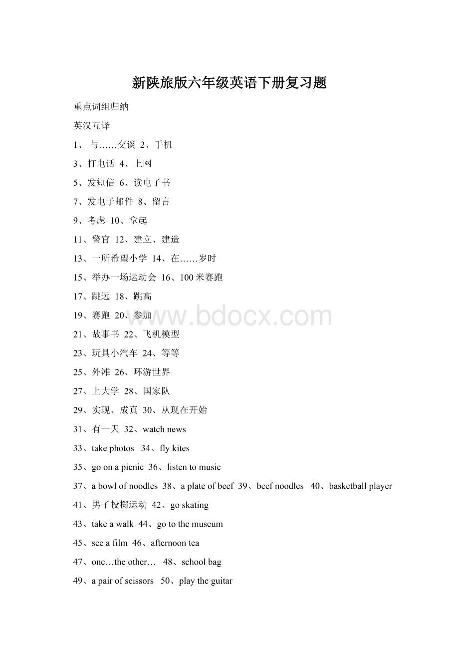 新陕旅版六年级英语下册复习题文档格式.docx_第1页