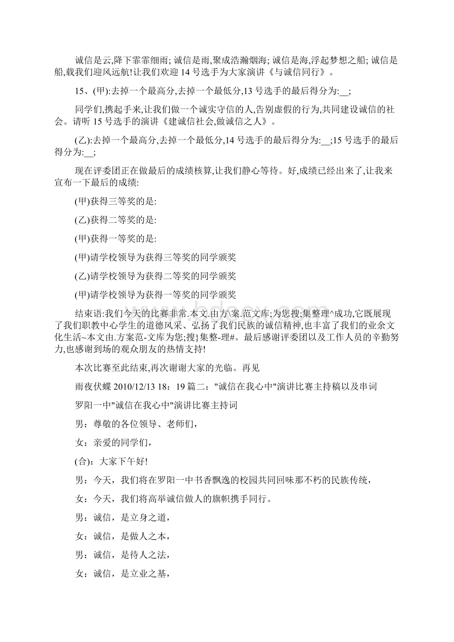 诚信演讲比赛主持词开场白.docx_第3页