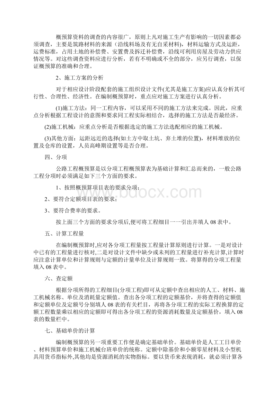 公路工程概预算编制步骤.docx_第2页