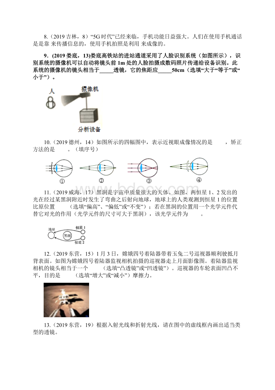 中考物理真题集锦专题二十九透镜及其应用含答案Word文档下载推荐.docx_第2页