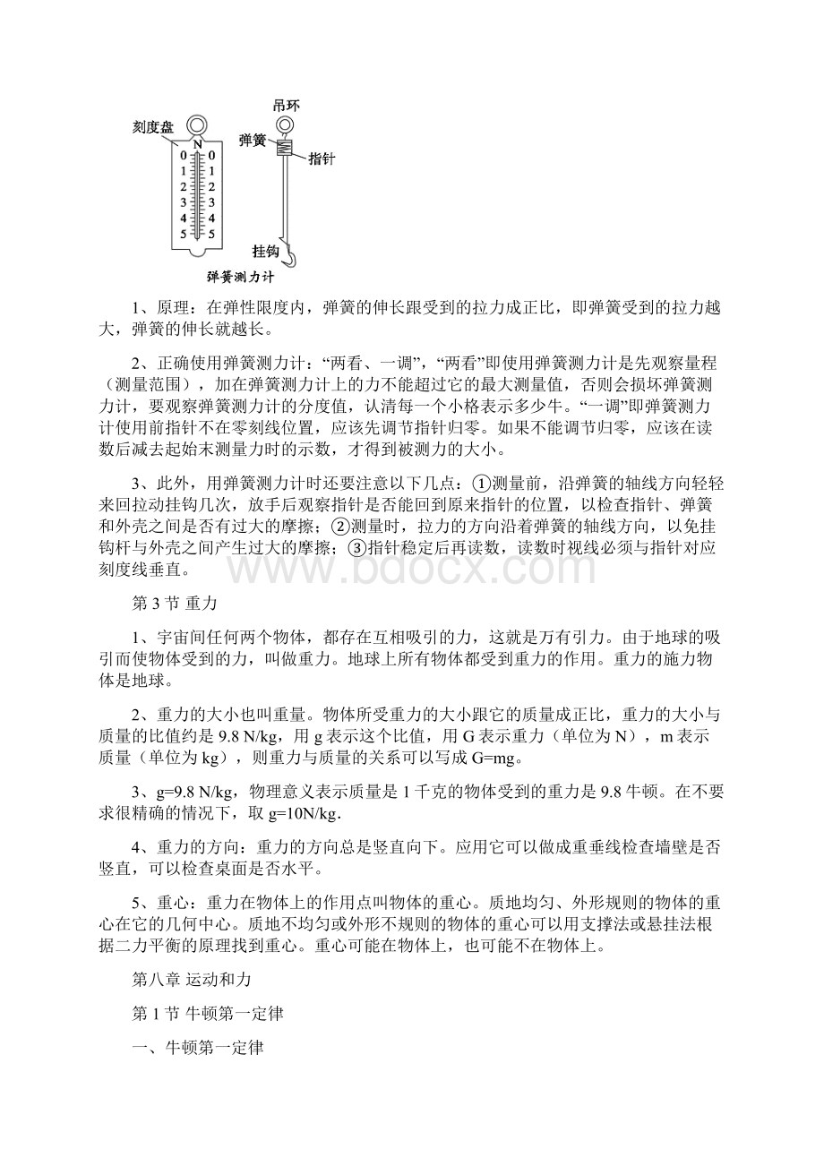 最新八年级物理下册课堂笔记汇编.docx_第2页