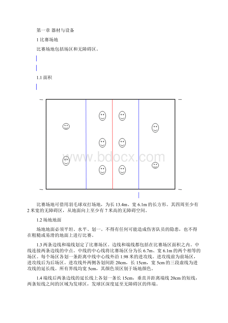 设备部气排球活动方案和附加资料气排球竞赛规则文档格式.docx_第3页