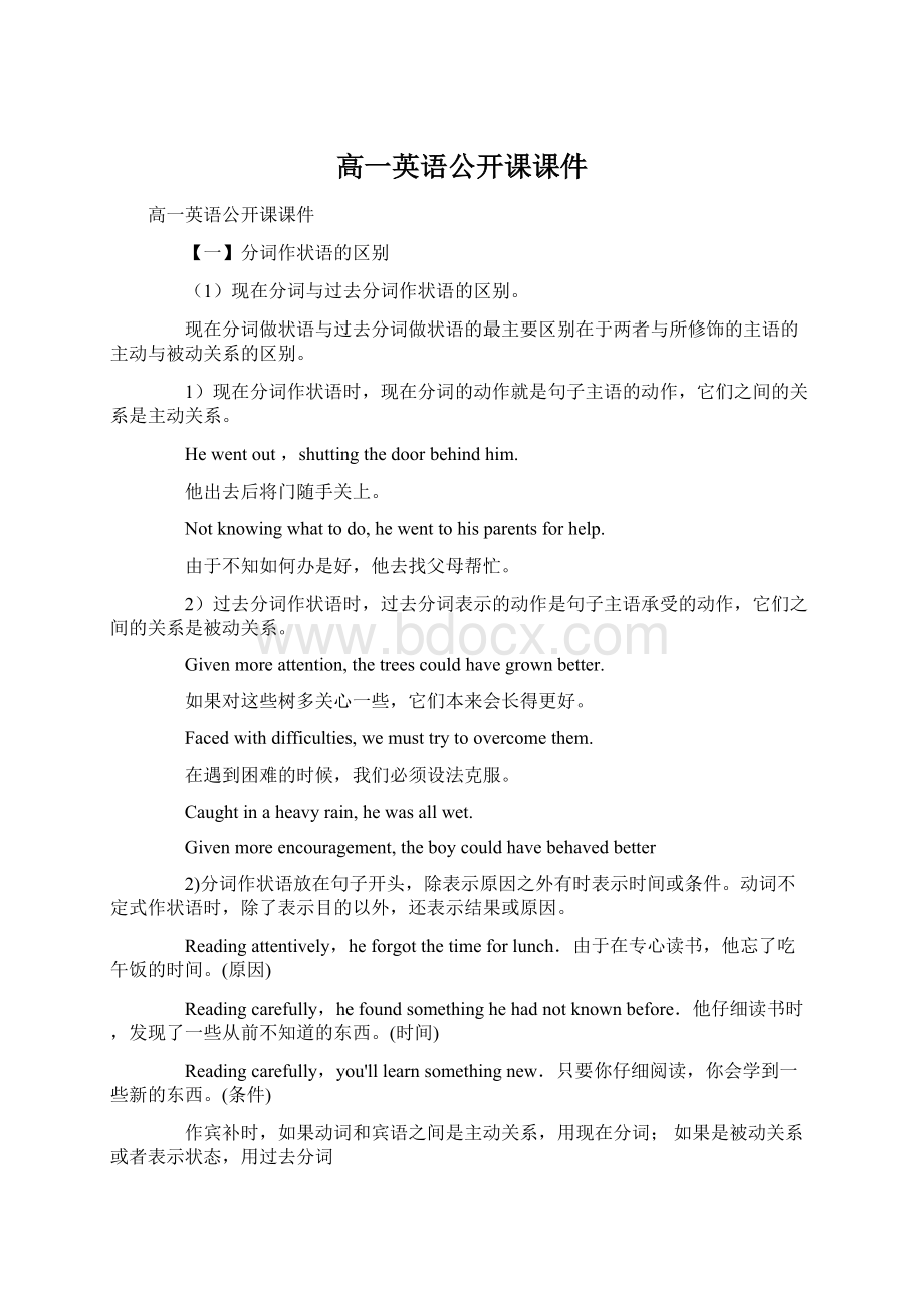 高一英语公开课课件.docx_第1页