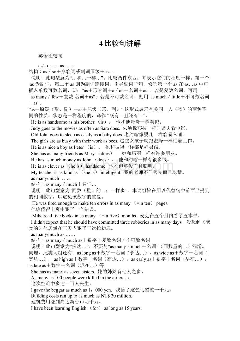 4比较句讲解Word文档下载推荐.docx