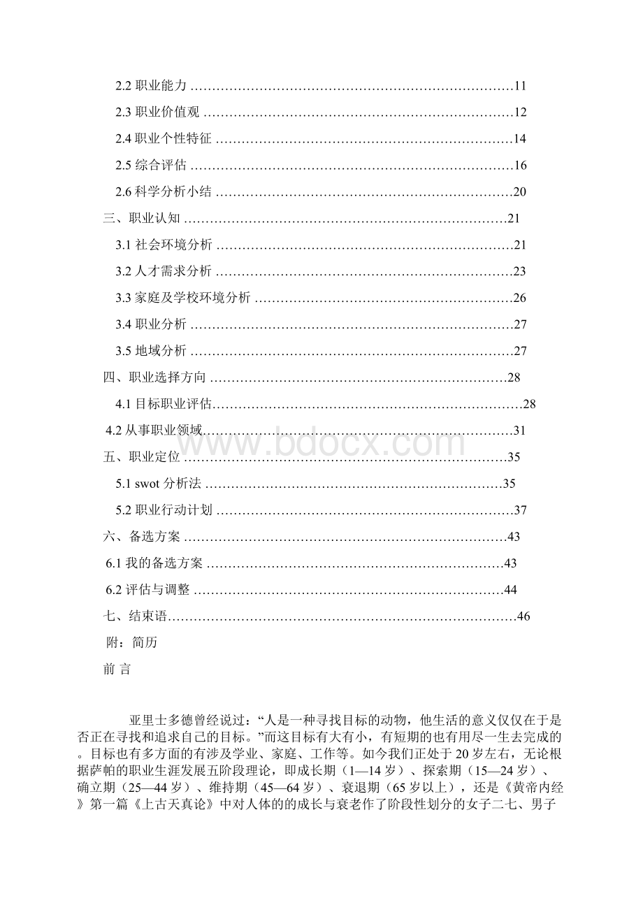 大学生职业规划书内含多个并附模板Word文件下载.docx_第2页