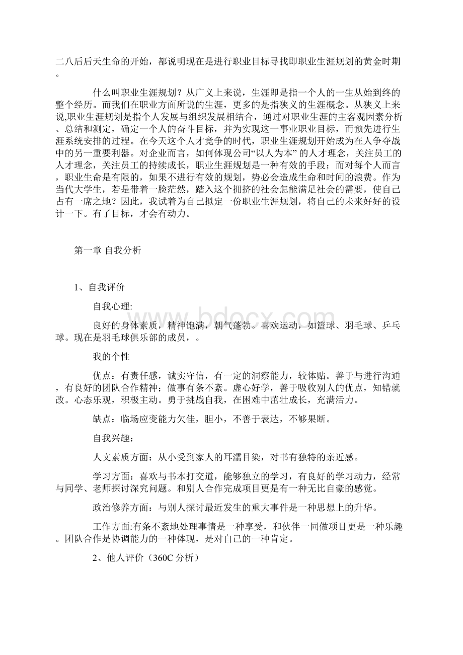 大学生职业规划书内含多个并附模板Word文件下载.docx_第3页