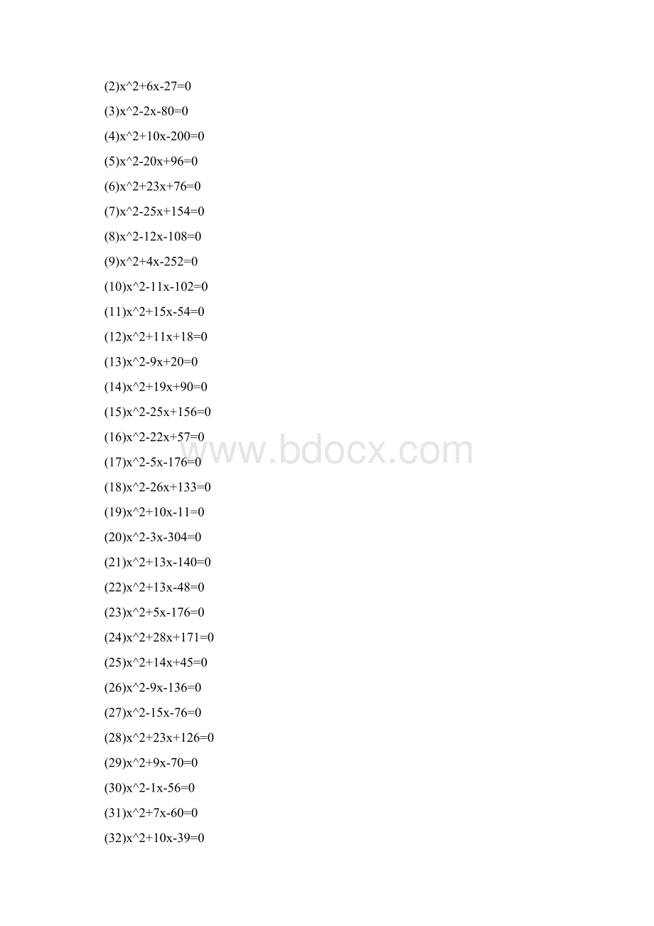 一元二次方程练习题 含答案解法20题 题海111题.docx_第2页