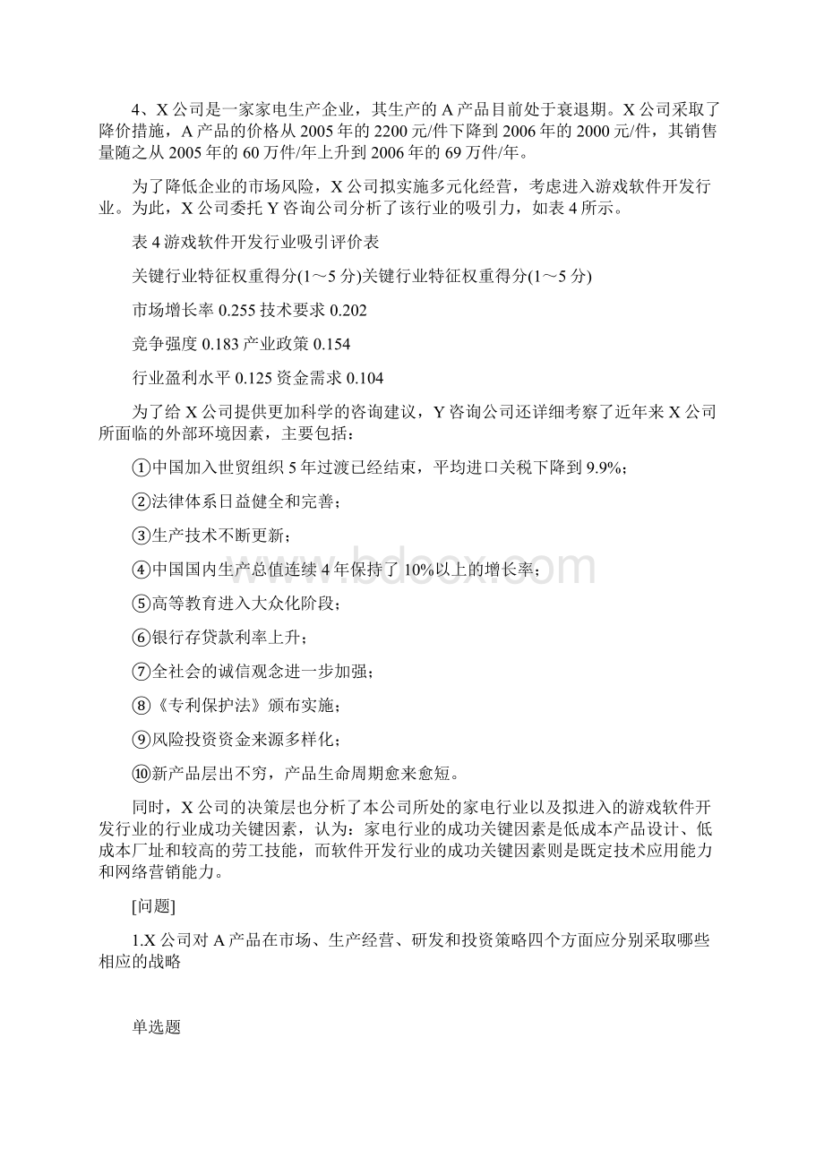 最新整理中级经济基础试题与解析.docx_第2页