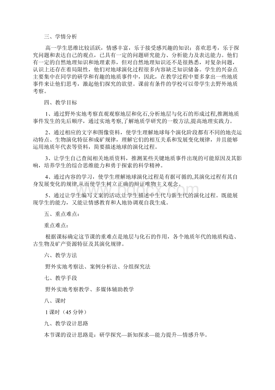 高中地理地球的演化过程教学设计学情分析教材分析课后反思.docx_第2页