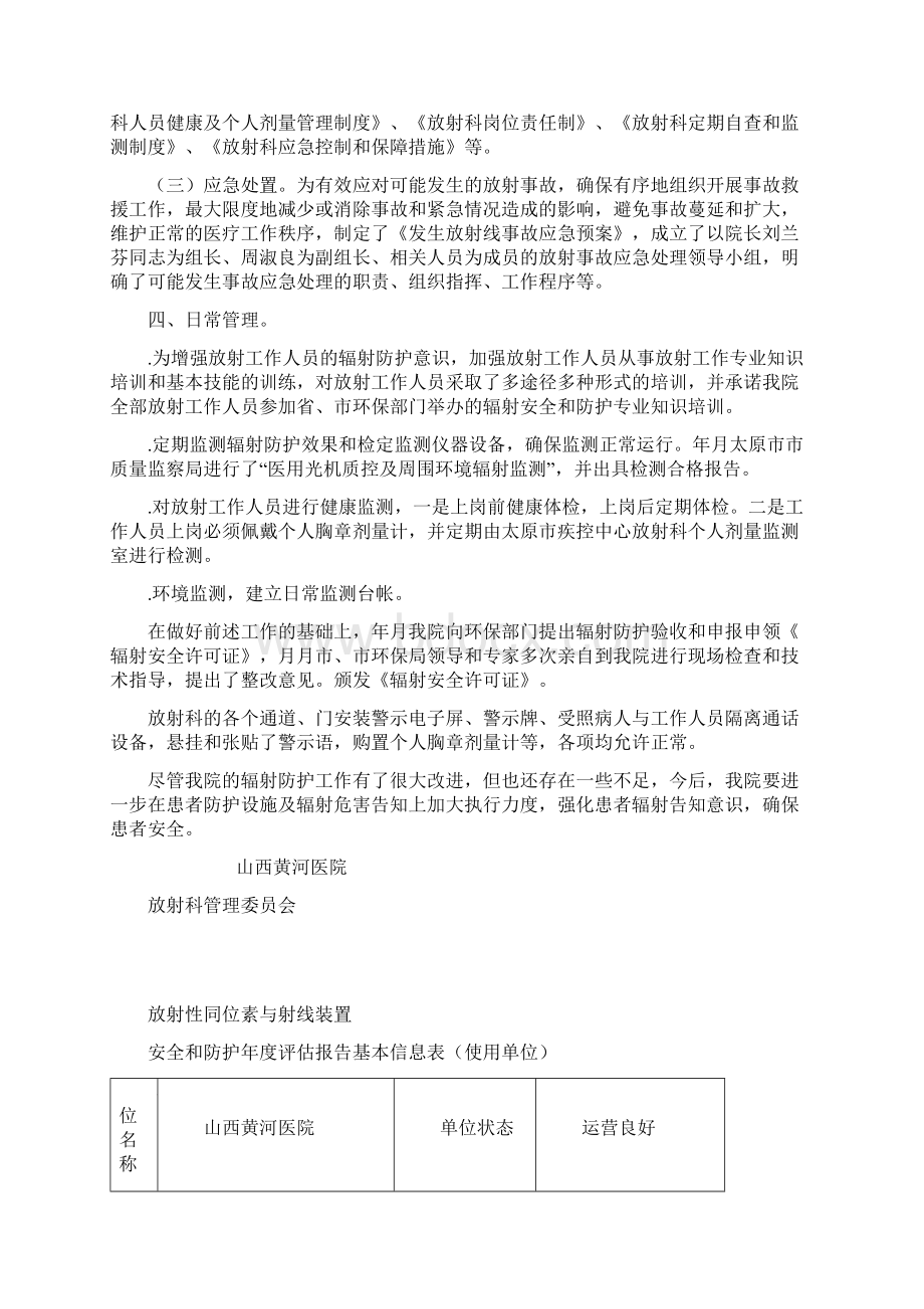 山西黄河医院 放射环评年度报告资料Word文件下载.docx_第2页