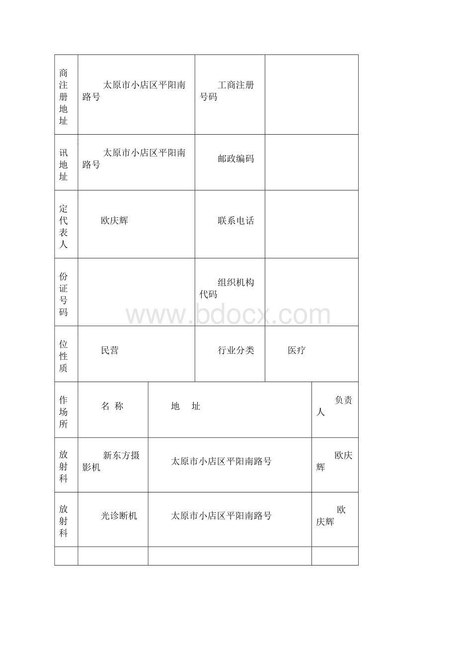 山西黄河医院 放射环评年度报告资料Word文件下载.docx_第3页