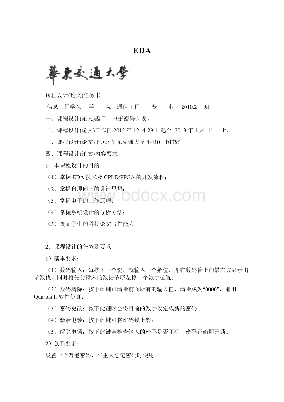 EDAWord文档下载推荐.docx