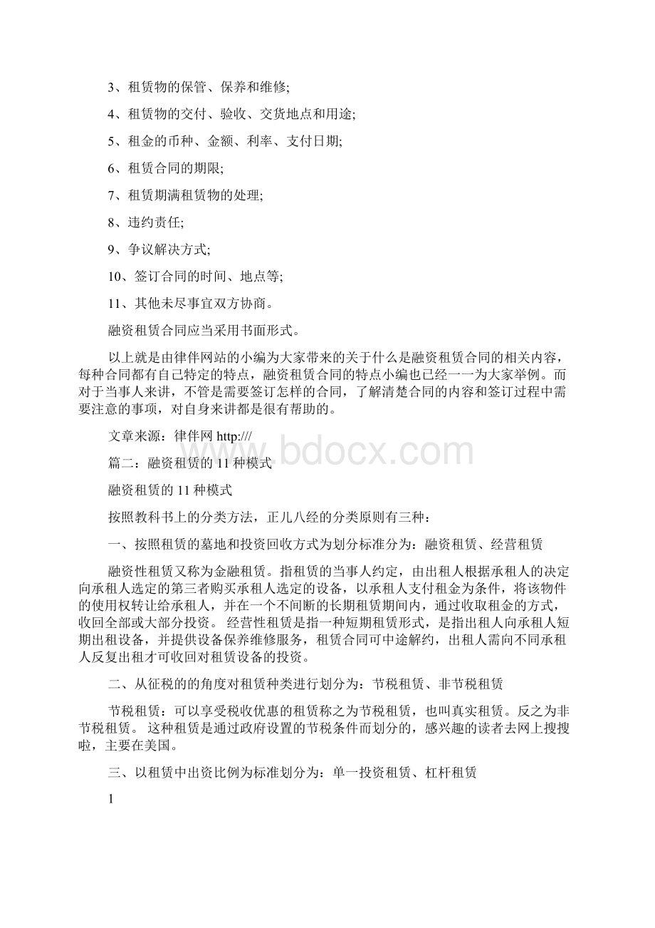 融资租赁合同的种类doc.docx_第2页