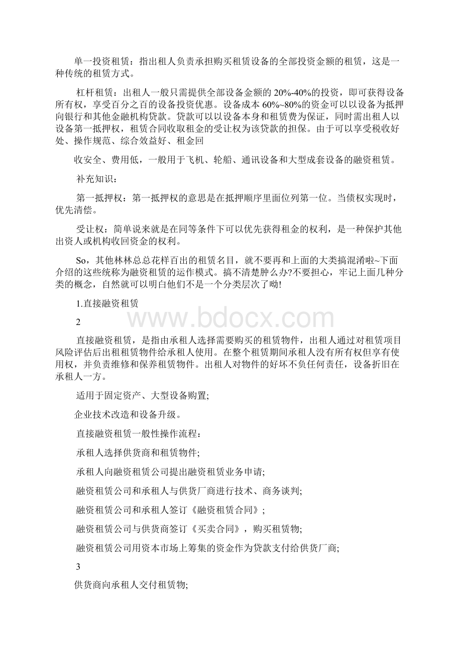 融资租赁合同的种类doc.docx_第3页