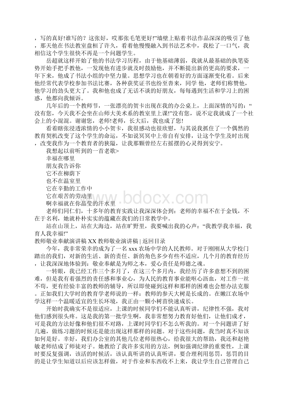 XX教师敬业演讲稿3篇.docx_第2页