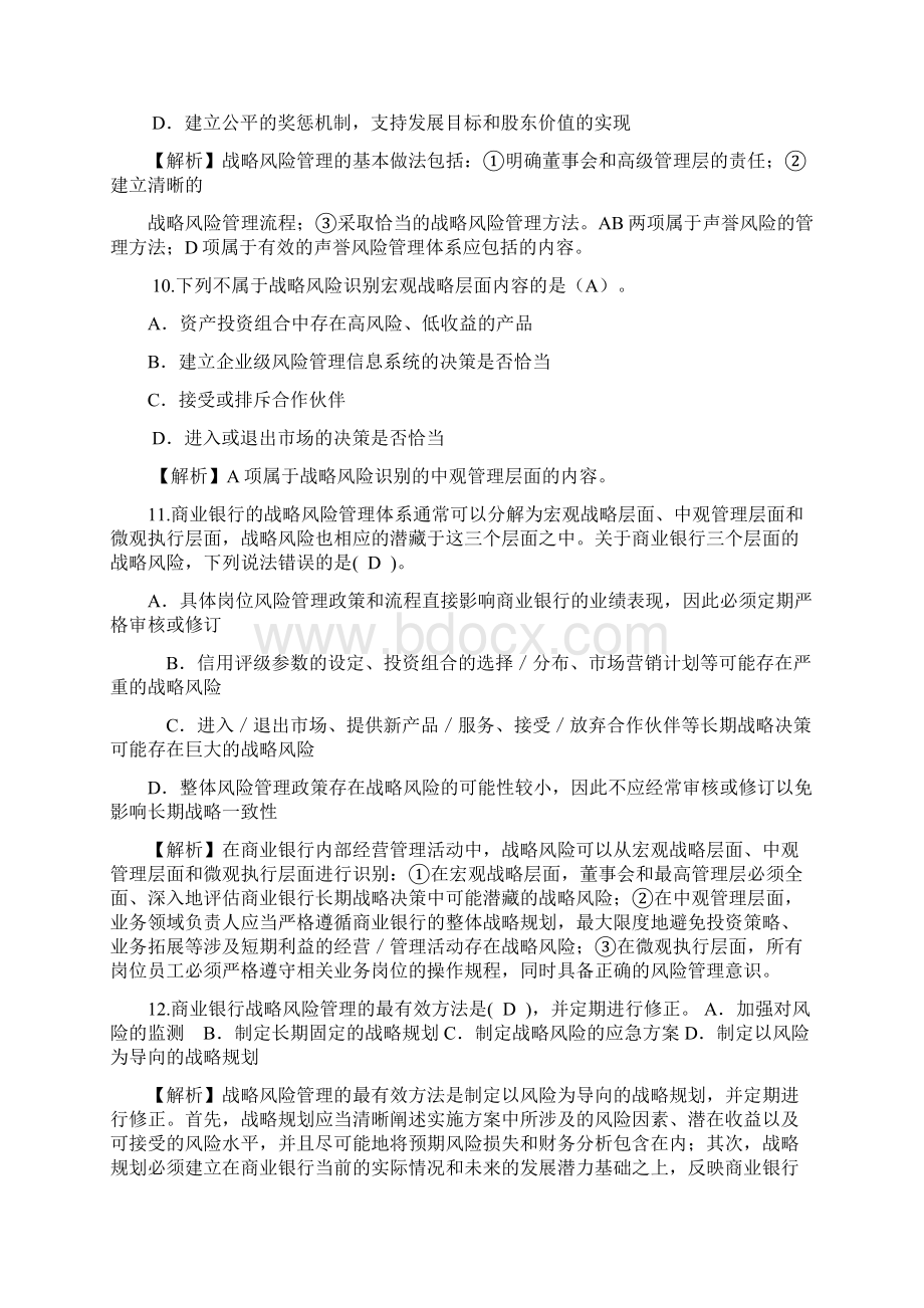 商业银行习题1答案.docx_第3页