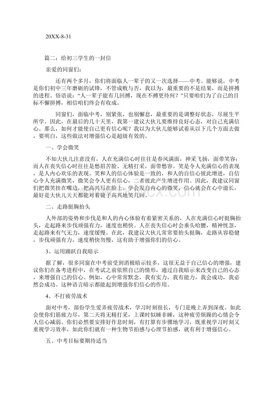 给初三学生的一封信.docx_第2页