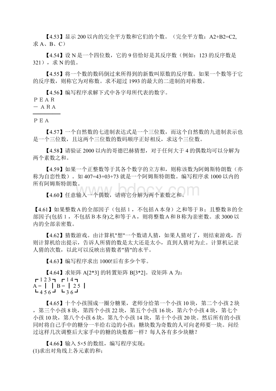 程序设计基础C语言程序大全Word文件下载.docx_第2页