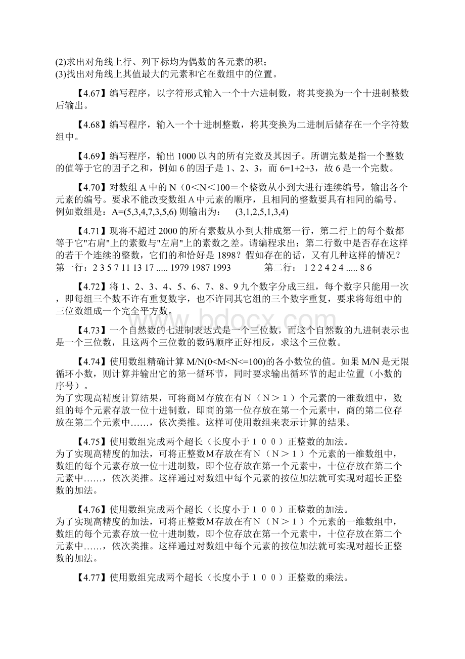 程序设计基础C语言程序大全Word文件下载.docx_第3页