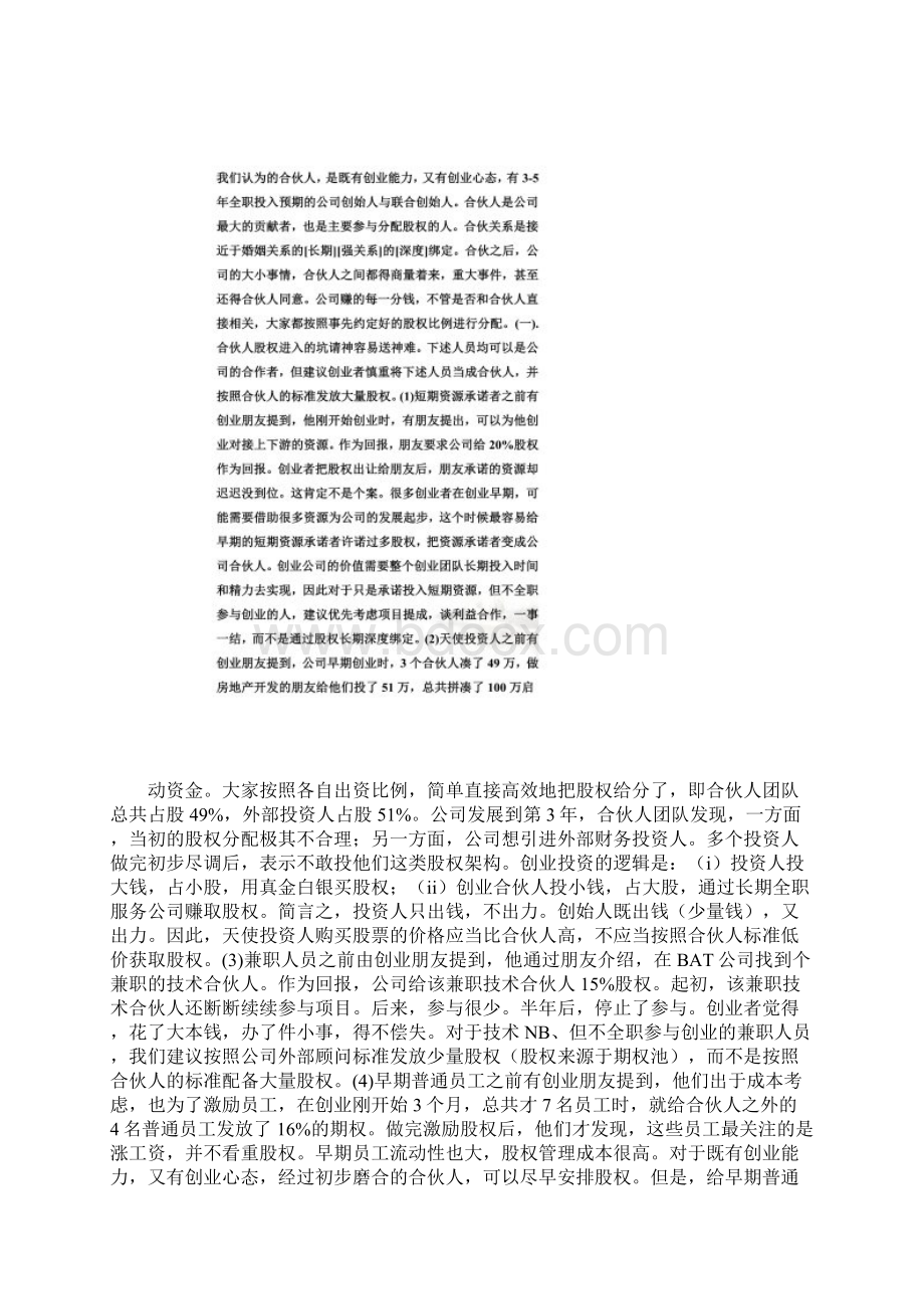 合伙人股权的进入机制和退出机制Word文档格式.docx_第2页