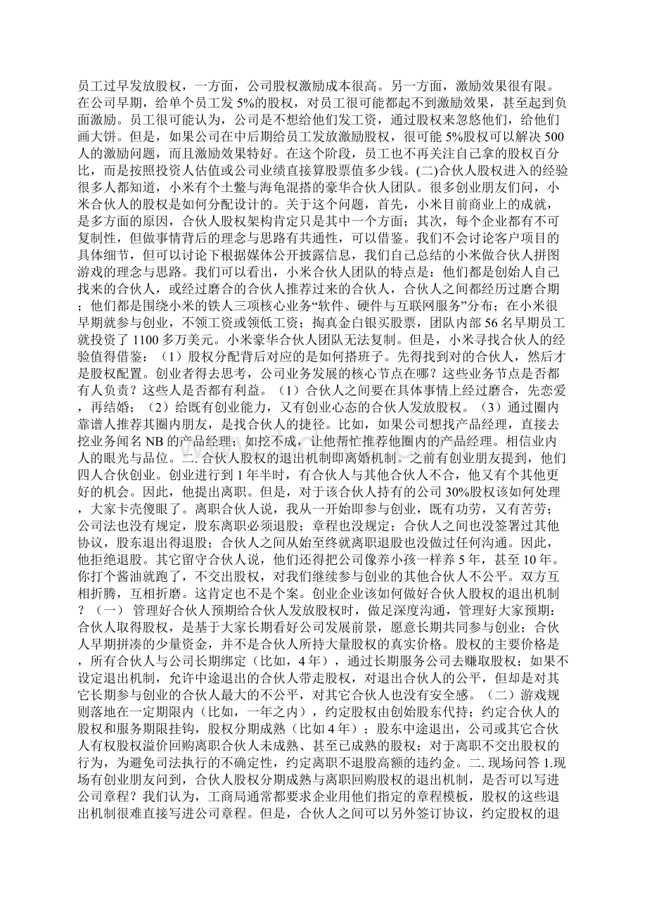 合伙人股权的进入机制和退出机制Word文档格式.docx_第3页