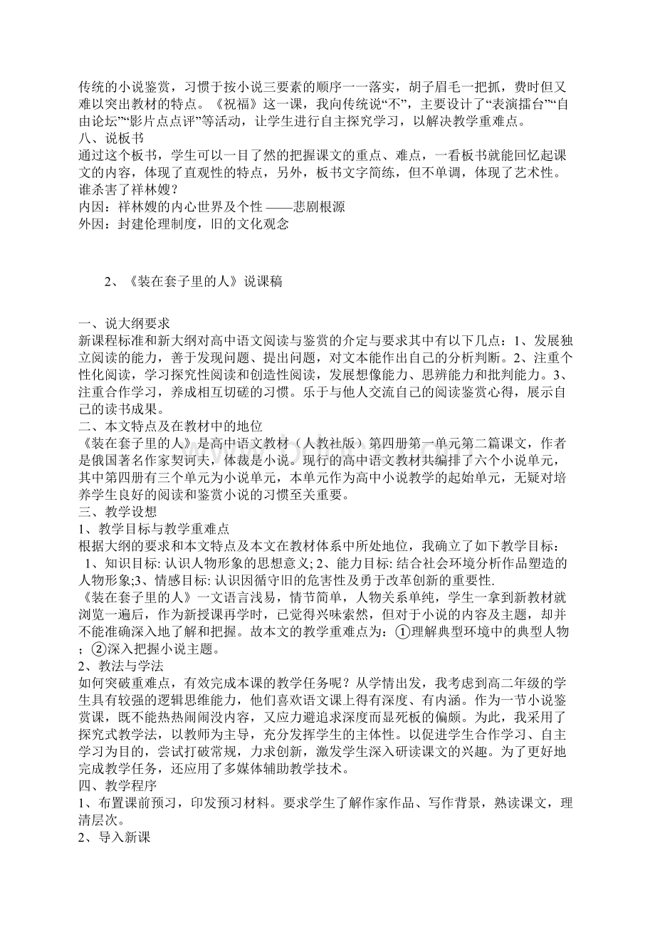 高中语文第二册说课稿人教版高一必修Word下载.docx_第3页