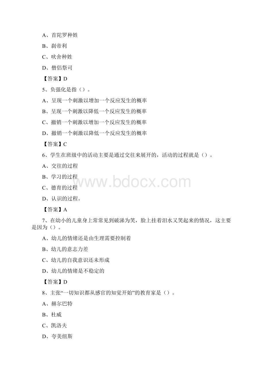 茂南区教师招聘考试《综合基础知识及应用》试题及答案.docx_第2页