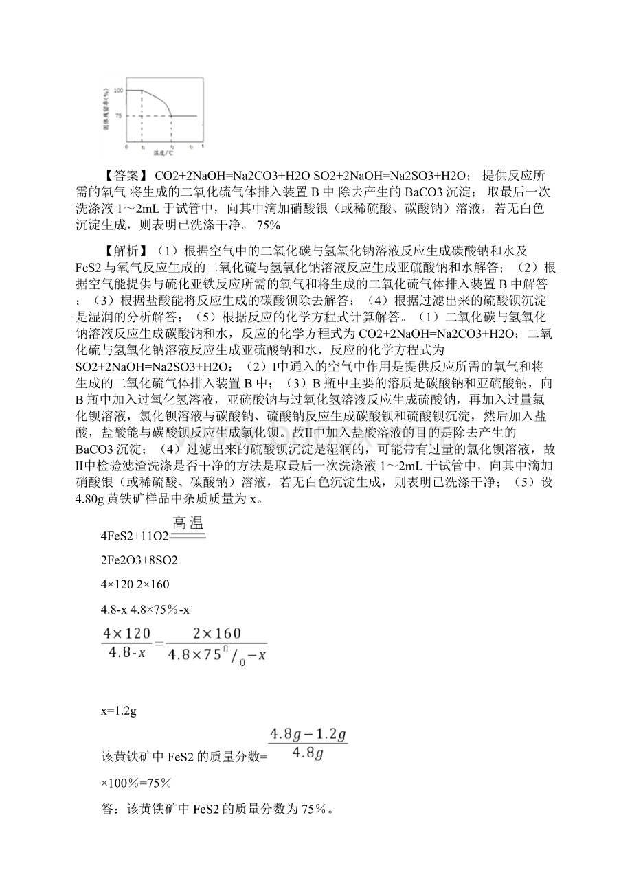 化学化学综合题试题集经典.docx_第2页