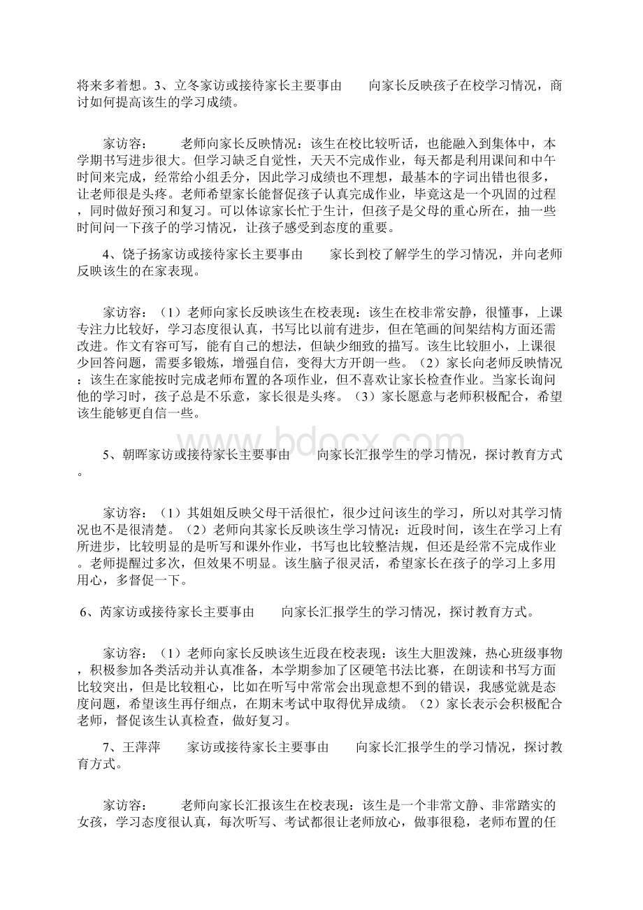 中学生家访记录内容Word文档下载推荐.docx_第3页