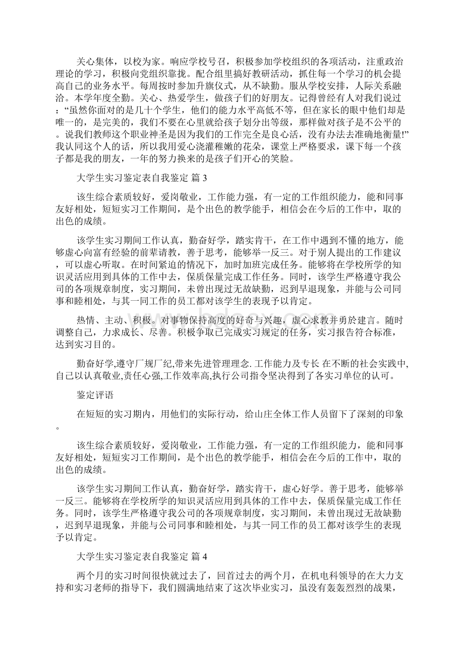 大学生实习鉴定表自我鉴定范文汇总10篇.docx_第2页