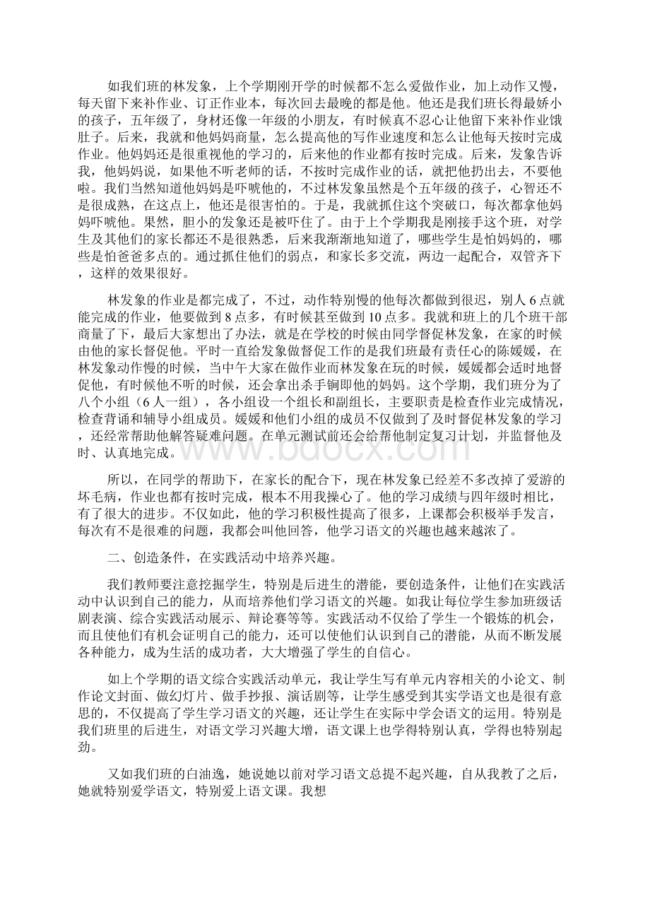 转化后进生的效果4篇后进生转化.docx_第2页