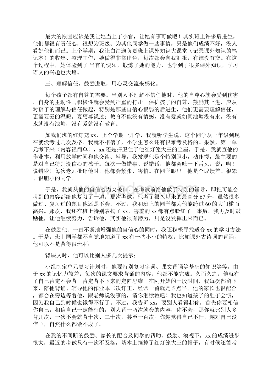 转化后进生的效果4篇后进生转化.docx_第3页